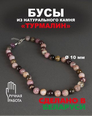 Бусы Wolves Турмалин 3087