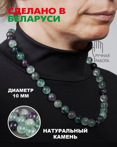 Бусы Wolves Флюорит 3088