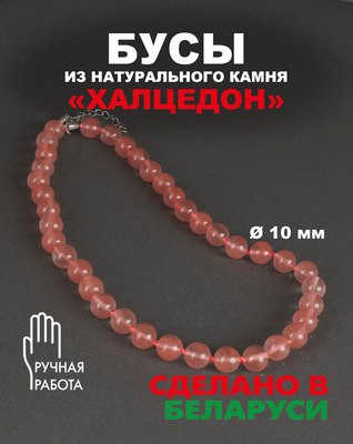 Бусы Wolves Халцедон 3089