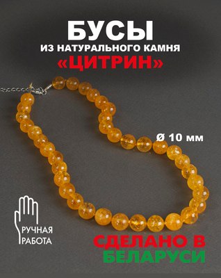 Бусы Wolves Цитрин 3091