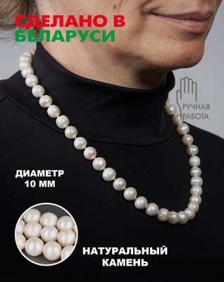 Бусы Wolves Жемчуг 10мм 3092