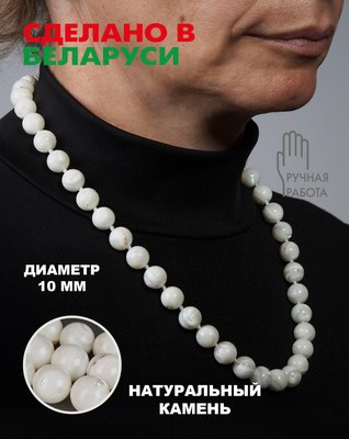 Бусы Wolves Перламутр 3094