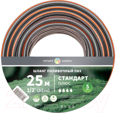 Шланг поливочный Четыре сезона Стандарт 1/2