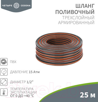 Шланг поливочный Четыре сезона Стандарт 1/2