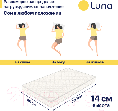 Матрас Luna Home 80x200