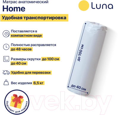 Матрас Luna Home 80x200