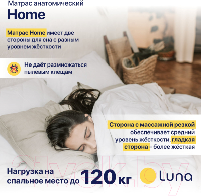 Матрас Luna Home 80x200