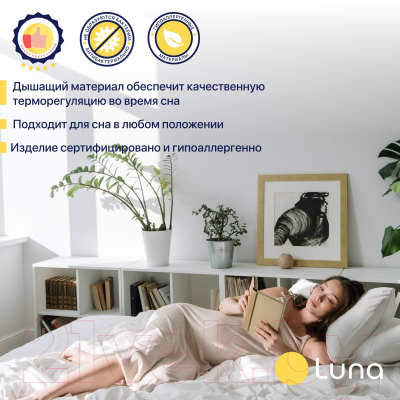 Матрас Luna Home 80x200