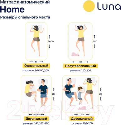 Матрас Luna Home 80x200