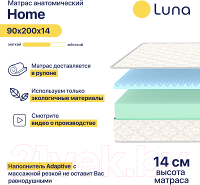 Матрас Luna Home 90x200