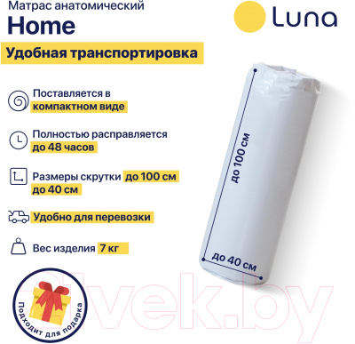 Матрас Luna Home 90x200