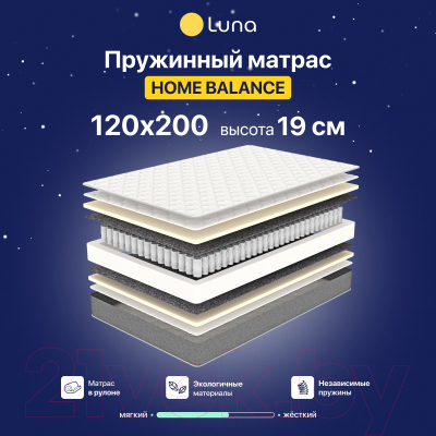 Матрас Luna Home Balance 120x200