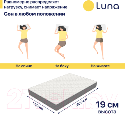 Матрас Luna Home Balance 120x200