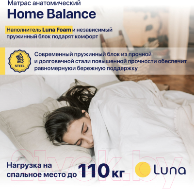 Матрас Luna Home Balance 120x200