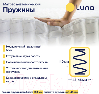 Матрас Luna Home Balance 120x200