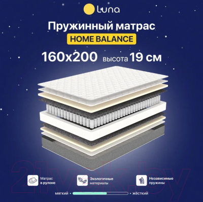 Матрас Luna Home Balance 160x200