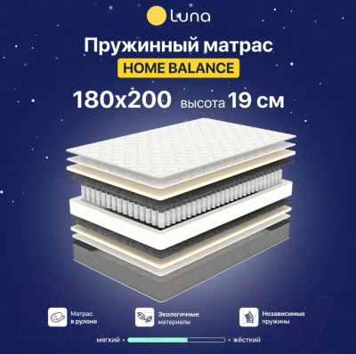 Матрас Luna Home Balance 180x200