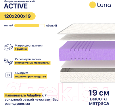 Матрас Luna Active 120x200