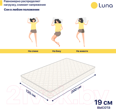 Матрас Luna Active 120x200