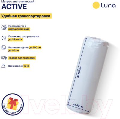 Матрас Luna Active 120x200