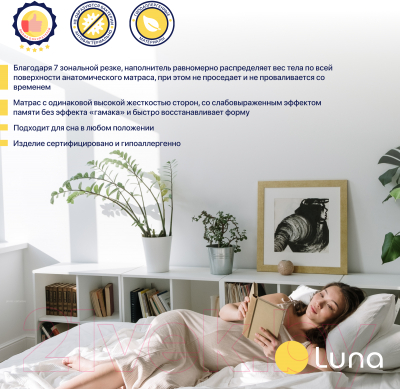 Матрас Luna Active 180x200