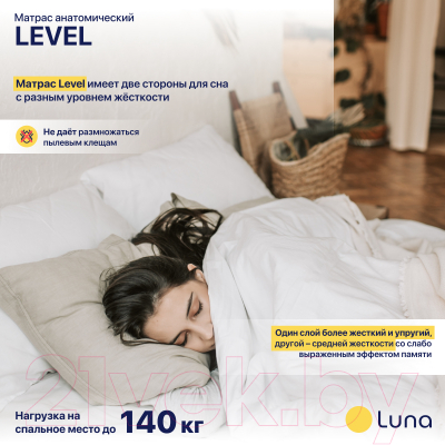 Матрас Luna Level 160x200