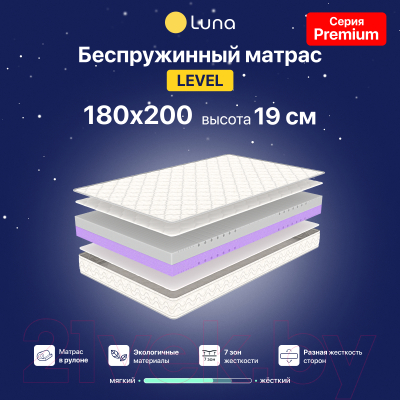 Матрас Luna Level 180x200