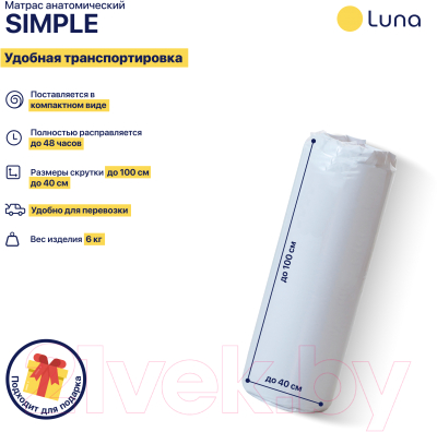 Матрас Luna Simple 80x200