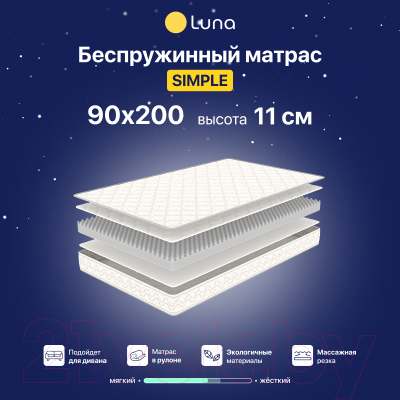 Матрас Luna Simple 90x200