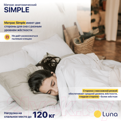 Матрас Luna Simple 90x200