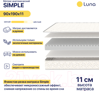 Матрас Luna Simple 90x190