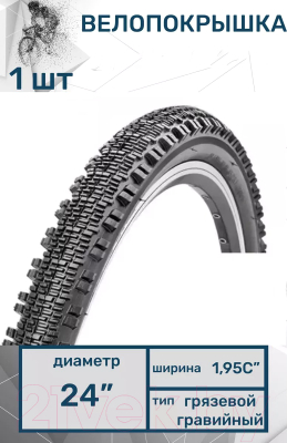 Велопокрышка Chaoyang H-539 24x1.95 / S107014