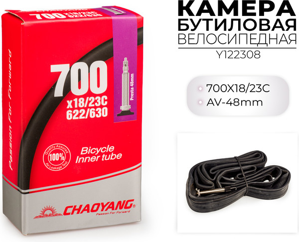 Камера для велосипеда Chaoyang 700-18/23C FV-48MM / Y122308 
