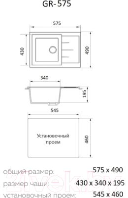 Мойка кухонная Granrus GR-575