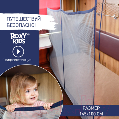 Манеж для поезда ROXY-KIDS RNT-002