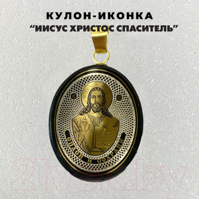 Кулон Wolves Иисус Христос Спаситель 41034