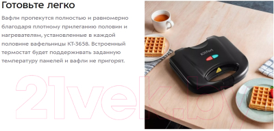 Вафельница Kitfort КТ-3658