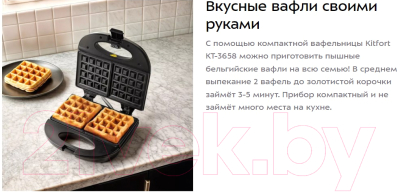 Вафельница Kitfort КТ-3658