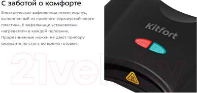 Вафельница Kitfort КТ-3658