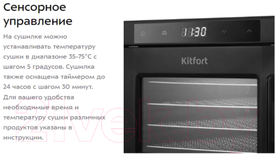 Сушильный шкаф для овощей и фруктов Kitfort КТ-1964