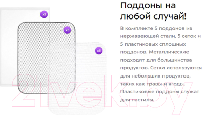 Сушилка для овощей и фруктов Kitfort КТ-1966