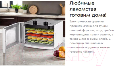Сушилка для овощей и фруктов Kitfort КТ-1966