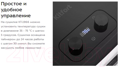 Сушилка для овощей и фруктов Kitfort КТ-1966