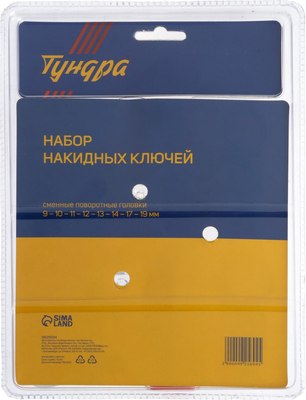 Набор ключей Tundra 9925694