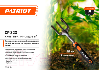 Рыхлитель PATRIOT CР 320