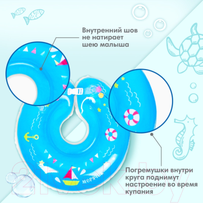 Круг для купания Крошка Я Морячок с погремушками / 3876327