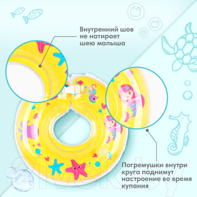 Круг для купания Крошка Я Подводный мир с погремушками / 3876329