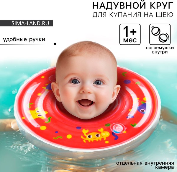 Надувной круг Крошка Я Давай купаться / 3876328