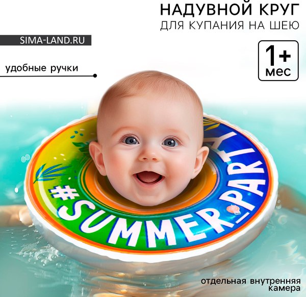 Надувной круг Крошка Я Summer Party / 7583996