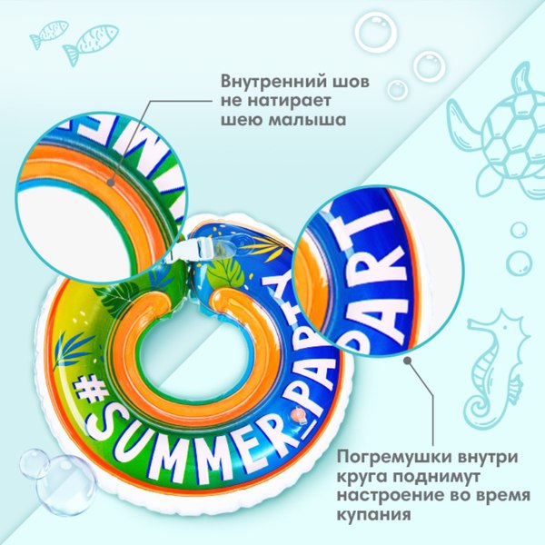 Надувной круг Крошка Я Summer Party / 7583996